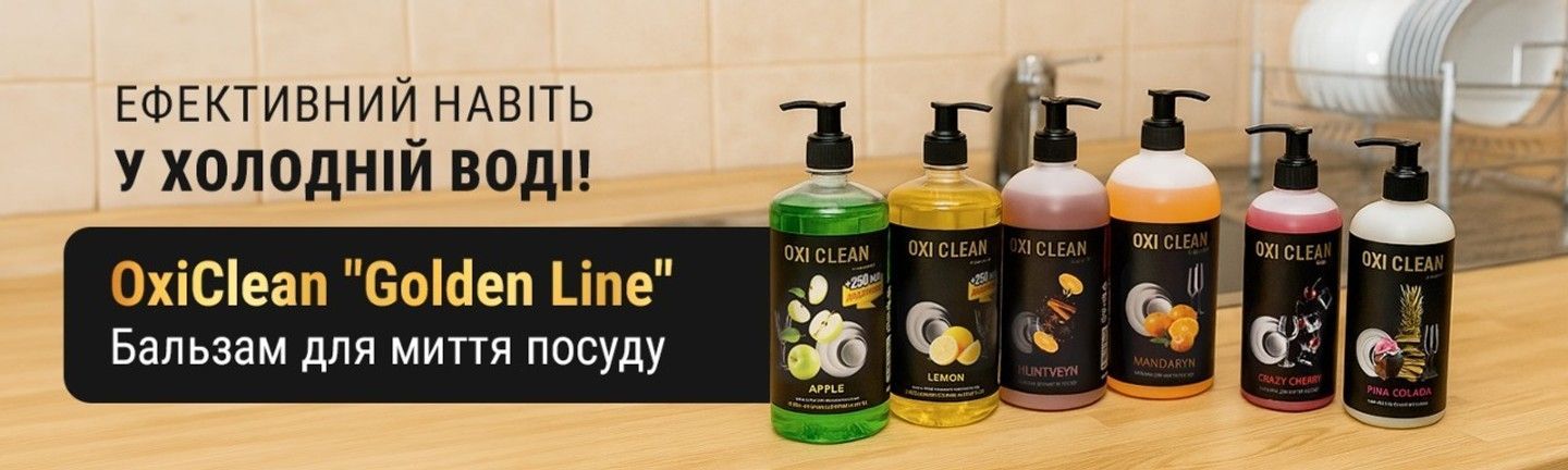 Oxiclean Golden Line